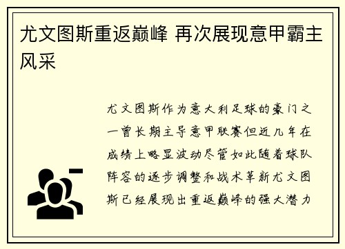 尤文图斯重返巅峰 再次展现意甲霸主风采