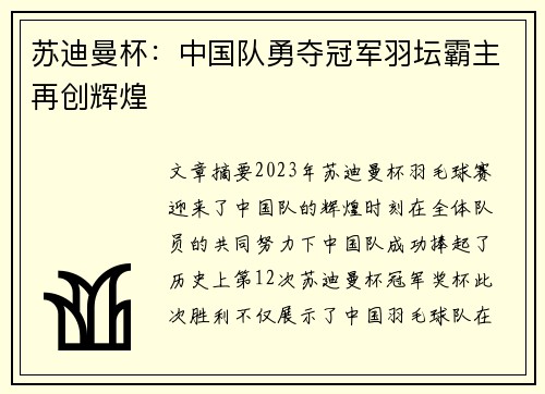 苏迪曼杯：中国队勇夺冠军羽坛霸主再创辉煌