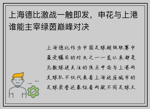 上海德比激战一触即发，申花与上港谁能主宰绿茵巅峰对决