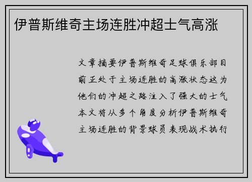 伊普斯维奇主场连胜冲超士气高涨