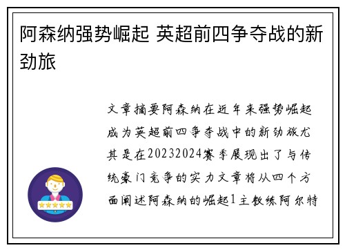 阿森纳强势崛起 英超前四争夺战的新劲旅