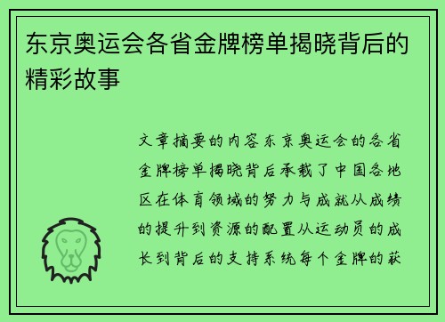 东京奥运会各省金牌榜单揭晓背后的精彩故事