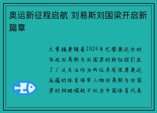 奥运新征程启航 刘易斯刘国梁开启新篇章
